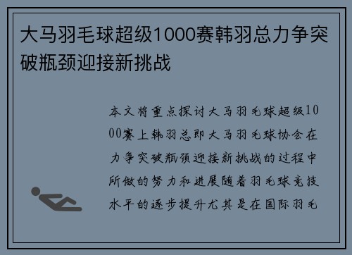 大马羽毛球超级1000赛韩羽总力争突破瓶颈迎接新挑战